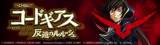 Goodies for Pachislot Code Geass - Lelouch of the Rebellion