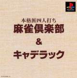 Goodies for Honkakuha de 2000-yen: Mahjong Club & Cadillac [Model SLPS-02088~9]