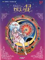 Goodies for Ai Sensei no O-Shi-E-Te - Watashi no Hoshi [Model IF-27]
