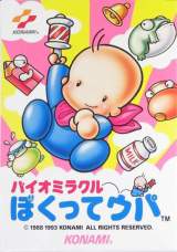Goodies for Bio Miracle Bokutte Upa [Model KON-RV-102]
