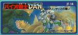 Goodies for Bio Senshi Dan - Increaser tono Tatakai [Model JF-14]