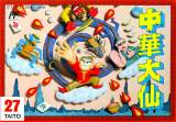 Goodies for Chuka Taisen [Model DTF-CW]