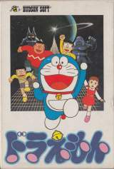 Goodies for Doraemon [Model HFC-DO]