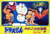 Goodies for Doraemon - Gigazombie no Gyakushuu [Model EPO-E5]