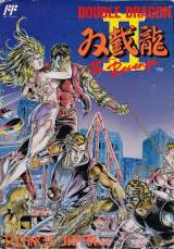 Goodies for Double Dragon II - The Revenge [Model TJC-W2]