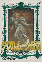 Goodies for Double Moon Densetsu [Model NCS-1T]