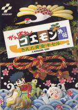 Goodies for Ganbare Goemon Gaiden - Keita Ougon Kiseru [Model RC840]