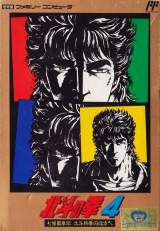 Goodies for Hokuto no Ken 4 - Shichisei Haken Den - Hokuto Shinken no Kanata e [Model TDF-97]