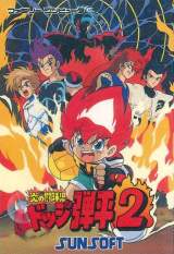 Goodies for Honoo no Toukyuuji - Dodge Danpei 2
