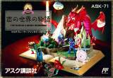 Goodies for Hyaku no Sekai no Monogatari - The Tales On A Watery Wilderness [Model ASK-71]