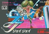 Goodies for JJ Tobidase Daisakusen Part 2 [Model SQF-JJ]