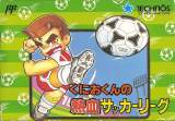 Goodies for Kunio-kun no Nekketsu Soccer League [Model TJC-NV]