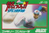Goodies for Moero!! Pro Yakyuu [Model JF-13]