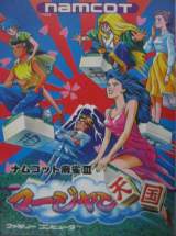 Goodies for Namco Mahjong III - Mahjong Tengoku