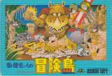 Goodies for Takahashi Meijin no Boukenjima [Model HFC-TB]