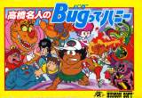 Goodies for Takahashi Meijin no Bug-tte Honey [Model HFC-BH]