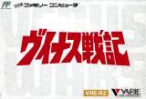 Goodies for Venus Senki [Model VRE-R2]