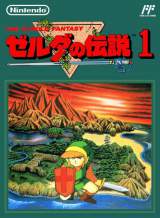 Goodies for Zelda no Densetsu 1 - The Hyrule Fantasy [Model HVC-ZL]