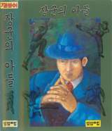 Goodies for Janggun-ui Adeul