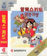 Goodies for Alex Kidd - Cheongong Maseong [Model GM2021KS]