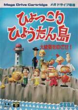Goodies for Hyokkori Hyoutan Jima - Daitouryou o Mezase! [Model G-4075]