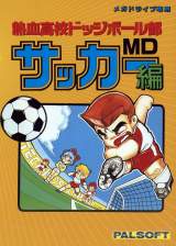 Goodies for Nekketsu Koukou Dodgeball Bu - MD Soccer-Hen [Model T-74033]