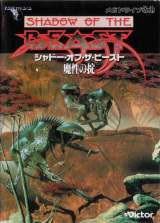 Goodies for Shadow of the Beast - Mashou no Okite [Model T-60023]