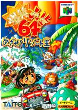 Goodies for Bakushou Jinsei 64 - Mezase! Resort Ou [Model NUS-NBJJ]