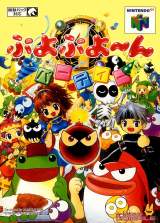 Goodies for Puyo Puyo 4 - Puyo Puyon Party [Model NUS-NPTJ]