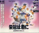 Goodies for Eikan wa Kimi ni - Koukou Yakyuu Zenkoku Taikai [Model ADCD4003]