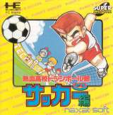 Goodies for Nekketsu Koukou Dodgeball Bu - Soccer-hen [Model NXCD1005]