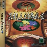 Goodies for Honkaku 4-nin Uchi Geinoujin Taikyoku Mahjong - The Wareme DE Pon [Model T-3001G]