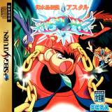 Goodies for Kisuishou Densetsu Astal [Model GS-9019]