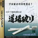 Goodies for Nihon Pro Mahjong Renmei Konin - Dojo Yaburi [Model T-18714G]