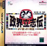 Goodies for Seikai-Risshiden - Yoi Kuni - Yoi Seiji [Model T-18005G]