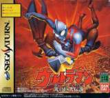Goodies for Ultraman - Hikari no Kyojin Densetsu [Model T-13308G]