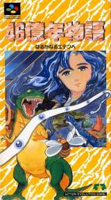 Goodies for 46 Okunen Monogatari - Harukanaru Eden e [Model SHVC-46]