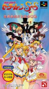 Goodies for Bishoujo Senshi Sailormoon Super S - Zenin Sanka!! Shuyaku Soudatsusen [Model SHVC-AJQJ-JPN]