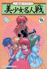 Goodies for Bishoujo Control