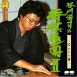 Goodies for Tanigawa Kouji no Shougi Shinan II - Meijin e no Michi [Model PNF-SHO]