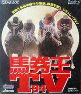 Goodies for Bakenou TV '94 [Model DMG-ATVJ-JPN]