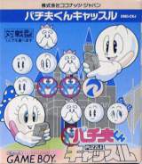 Goodies for Pachio-kun - Puzzle Castle [Model DMG-CKJ]