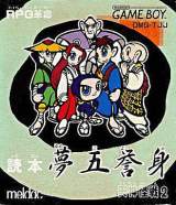 Goodies for Yomihon Yumegoyomi - Tenjin Kaisen 2 [Model DMG-TJJ]