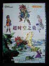 Goodies for Chrono Trigger - Shi Kong Zhi Lun [Model NJ038]