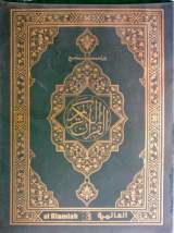Goodies for The Holy Quran [Model R052]