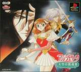 Goodies for Angelique - Tenkuu no Requiem [Model SLPM-86165]