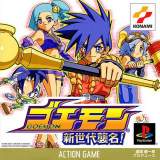 Goodies for Goemon - Shin Sedai Shuumei [Model SLPM-86997]