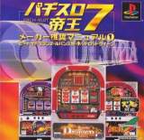 Goodies for Pachi-Slot Teiou 7 - Maker Suishou Manual 1 - Beat the Dragon 2 + Lupin Sansei + Hot Rod Queen [Model SLPS-02991]