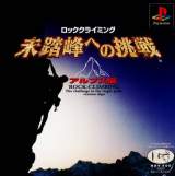 Goodies for Rock-Climbing - Mitouhou e no Chousen - Alps-Hen [Model SLPS-00662]