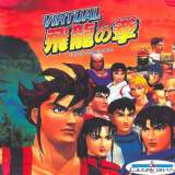 Goodies for Virtual Hiryuu no Ken [Model SLPS-00338]